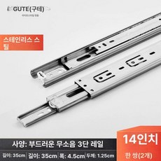 고하중 댐핑 서랍 교체 3단 저소음 볼레일 레일 셀프, 1개, 14인치 35cm 3단 [스테인리스스틸] B, 기본 색상