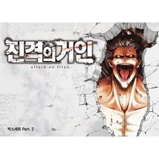 Haksanpub 鶴山文化社 進擊的巨人 盒裝套組 PART 2 全17冊 附錄PVC卡17張 書籍與包膜, 諫山創