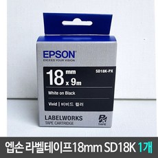 엡손 라벨테이프18mm SD18K 흑/백글씨 1개, 엡손 라벨테이프 SD18K