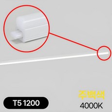 JG라이팅 (정품) 고급 간접조명용 T5 1200mm 20W 4000K 중간색상 220V, 20개, 주백색