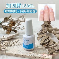 VINIMAY 美甲功能膠 15ml, 1個, VINIMAY_加固膠