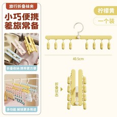 臺灣有貨 兒童寶寶衣架 旅行外出便攜可折疊多夾子曬襪子內衣內褲晾衣架神器, 1個, 【檸檬黃】單個裝-折疊收納/可旋轉