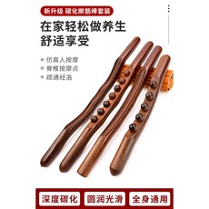 碳化實木按摩四件套：頭部肩頸四肢刮痧擀筋棒 按摩棍套裝 居家按摩放鬆好幫手, 1個