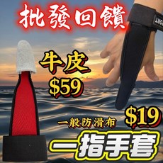 牛皮 一指防滑手套 遠投指套 彈力設計, 1個, 防滑布 - 紅色 (遇缺貨顏色隨機出貨), 防滑布, 紅色