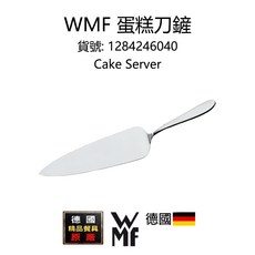 WMF 蛋糕刀鏟 Cake Server, 1個