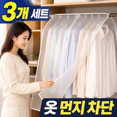 올탐 3P 행거 커버 덮개, 3개, 1세트