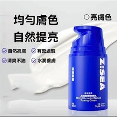 海洋至尊ZSEA男士素顏霜，遮瑕控油BB霜，專為遮蓋痘印設計，官方正品, 1個, 亮膚色001（適合各種膚色）
