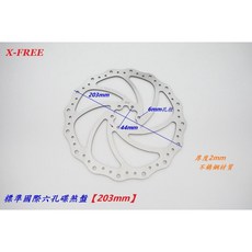 X-FREE 203mm 附螺絲 304不鏽鋼碟煞盤 國際六孔 散熱 自行車剎 B59-12, 1個