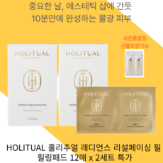 홀리추얼 래디언스 리설페이싱 필, 1매입, 24개