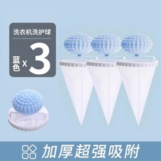 洗衣機過濾網防纏繞粘毛去毛吸毛除毛器清潔漂浮物去汙洗衣球洗, 〔◊◊〕藍色3個裝〔◊◊〕, 1個