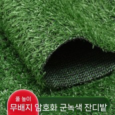 야외 인조잔디 바닥매트 조경 카페트 잔디볼 인테리어 종자 골프장 원형 새싹 천연잔디 산소, 1개, 12. 접착제 없는 1.5cm  그린  바늘 25개(2