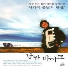 [개똥이네][중고-최상] 낭만 바이크