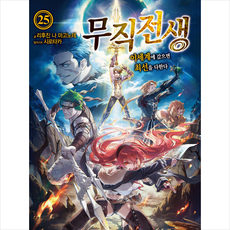 무직전생 25 : 이세계에 갔으면 최선을 다한다, 학산문화사