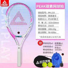碳素網球拍正品旗艦店，回彈訓練器，單人打帶線，初學者大學生適用, 鋁一體》PK233粉白 （贈訓練大禮包）, 1個