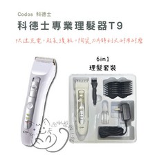 喵啾寵物小舖 專業寵物電剪 T9 陶瓷刀頭 低震動 貓狗通用剃毛機, 1個