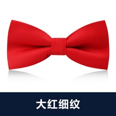 領結婚禮男 韓式新郎結婚伴郎男士領結英倫黑色蝴蝶結紅色領結大紅細紋 領結默认颜色