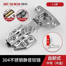 BOSHEN 博升 304不鏽鋼 阻尼液壓緩衝 靜音鉸鏈 中彎 (半蓋) 衣櫃櫥櫃門合頁 2.0厚, 1個, 1.5厚不鏽鋼扇形款10臂 10只裝 ,直彎-自卸-全蓋 彩袋裝·配螺絲 質量保