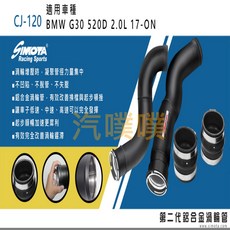 大桃園 渦輪管SIMOTA CJ-120 BMW G30/G31 520D B47