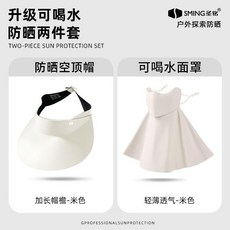 聖銘 升級可喝水防曬兩件套, 1個, 米色帽子+米色面罩  顯臉小,升級大帽檐  錦綸高倍防曬