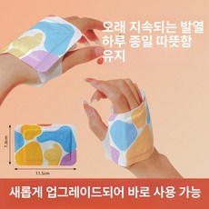 손등핫팩 손난로 손핫팩 초미니 발 휴대용 손목 일회용, 한방 앰모니아 캡슐 버전