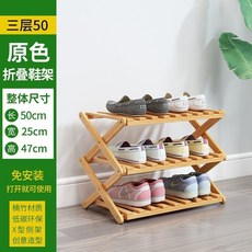 原色5層折疊鞋架 免安裝 楠竹材質 70cm, 【免安装】原色3层50★加固加稳★,无规格