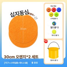 대형 에어볼 공나르기 용품 워크샵 혼합색 공 연결 협동 단체 릴레이 장애물 클리어, 1개, B. 30cm 오렌지 2세트 어스 + 스마일리