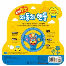 라온지니 자동차 핸들 사운드북 어린이날선물 유아선물 아기장난감