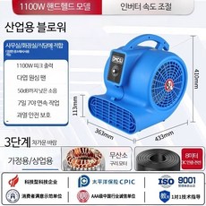 소형 가정용 바닥 건조기 강력 제습 욕실 화장실 원룸 미니 건조기 상업용 고출력, 1100W 8m 전원선 속도조절, 단일 모델