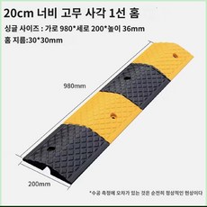 덮개 자동차 패드 학교 케이블 속도 배관 보호 차량 방지턱 주행, (폭 20cm 고무사각쾌속선)