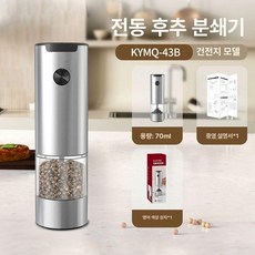 1 1 뉴에이커 땀흡수 페퍼밀 전동소금그라인더, 배터리 KYMQ-43B
