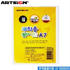 문구할인 아트사인 부착용꽂이판A7 B105074 부착용꽂이 벽꽂이 종이꽂이