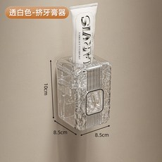 牙刷置物架家用壁掛式免打孔漱口杯刷牙杯衛生間牙膏牙刷架子套裝, 如圖, 透明色-擠牙膏器