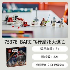 레고 스타워즈 75378BARC 플라잉 오토바이 탈출 퍼즐, 선행 판매 75378  BARC 플라잉 오토바이 이스케