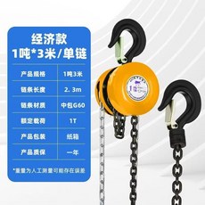 手拉葫蘆 1T 2噸 3T 5噸 圓型起重倒鏈 3M 6米 HSZ新款手動起重小葫蘆, 1個, 新國標經濟款1噸3米