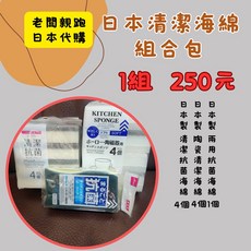 日本清潔海綿組合包, 1個, 組合C
