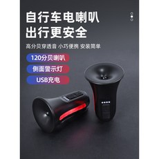 腳踏車喇叭 USB充電鈴鐺 響亮單車鈴鐺 山地車公路車騎行裝備配件, 1個, 充電聚合物電池【不帶線控】