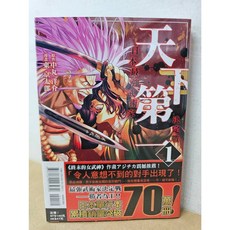 東立 天下第一 日本最強武術家決定戰 1 (首刷書腰版)