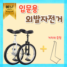 유니휠 성인용 외발자전거 묘기 일본자전거 한발 묘기용 20인치 초등 입문용 취미용, 1개, 50cm, 블랙 20인치