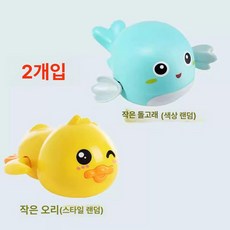 목욕놀이 장난감 어린이 물놀이 욕조 움직이는 거북이 동물장난감, 1개, O. 작은 오리+작은 돌고래 2개