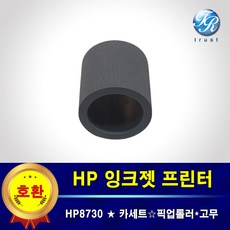 HP OfficeJet 8730 트레이 프린터롤러 HP8730 급지 픽업 롤러 고무