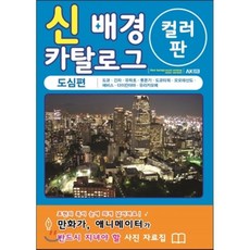 AK 新背景畫冊 彩色版： 都市篇