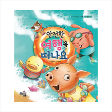 하마 안전한 여행을 떠나요 +미니수첩제공