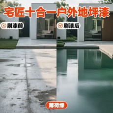哆哆購 十合一 室外地坪漆 戶外水泥地面漆 防水耐磨抗凍耐曬, 薄荷綠【十效合一防水防曬】,1公斤可刷5平方（聯繫客服量大優惠）, 1個