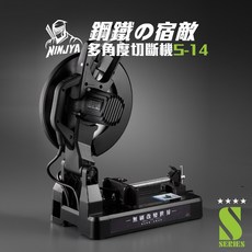 NINJYA S-14 多角度切斷機 無刷變頻電機 專用鋸片, 1個