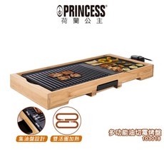 PRINCESS 荷蘭公主 多功能油切電烤盤 103018 中秋節烤肉 電烤盤, 電烤盤 103018