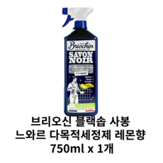 브리오신 블랙솝 사봉느와르 다목적 세정제 레몬향 750ml, 1개