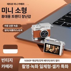나들 초미니카메라 휴대폰 무선카메라 무선 초미니, 기본구성, 1개, 클래식 s150 럭셔리 브라운 1080 P HD 0.9