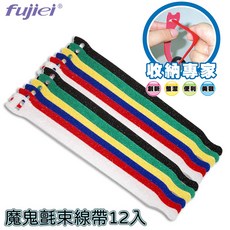 小白的生活工場*彩色萬用魔鬼氈式束線帶-整理收納雜亂線材, 1個