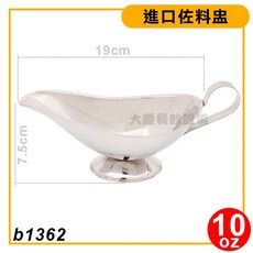 進口佐料盅 醬料杯 牛排醬容器 醬汁杯 牛排醬杯 神燈 (嚞), 10oz / b1362, 1個