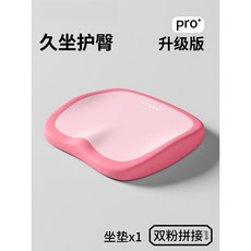 《小日子家居館》通用記憶棉坐墊 辦公室上班久坐屁墊 學生板凳屁墊 尾椎減壓墊子, [舒享久坐][雙粉拼色]坐墊一個裝